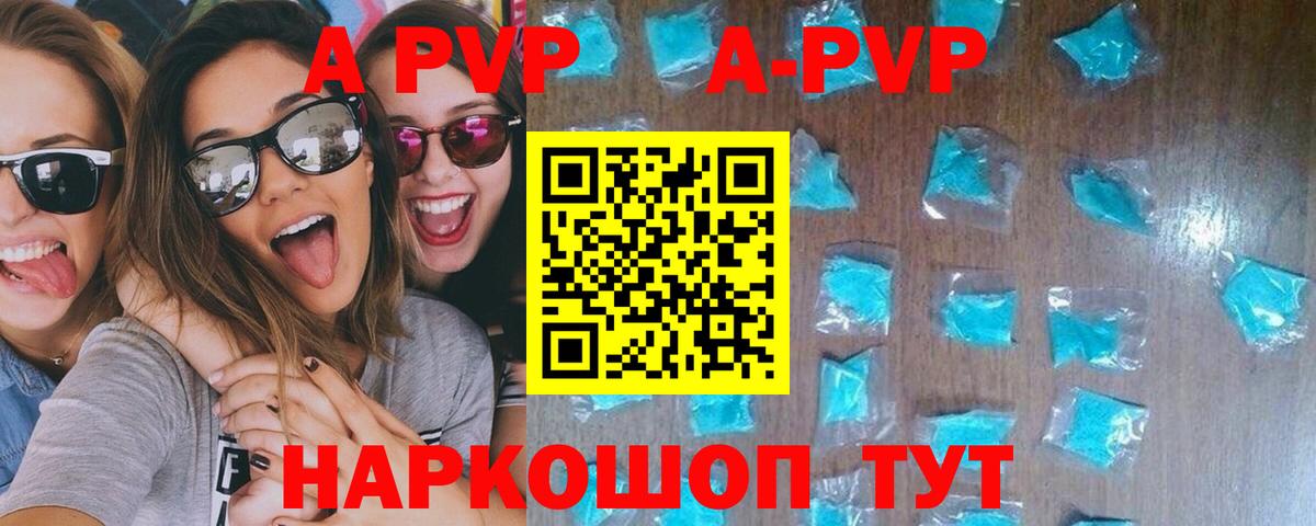 Alpha-PVP VHQ  Альфа ПВП СК КРИС  Вход с VPN  Alpha PVP  Альфа ПВП мука  наркотики  Приморско-Ахтарск 