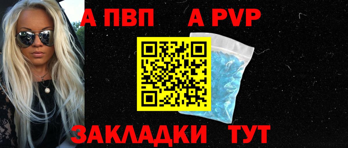 Alfa_PVP Crystall Приморско-Ахтарск