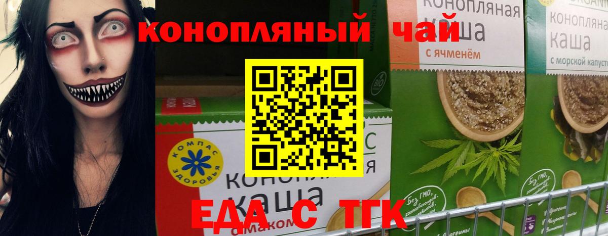 Приморско-Ахтарск  Печенье с ТГК марихуана  Вход с VPN 