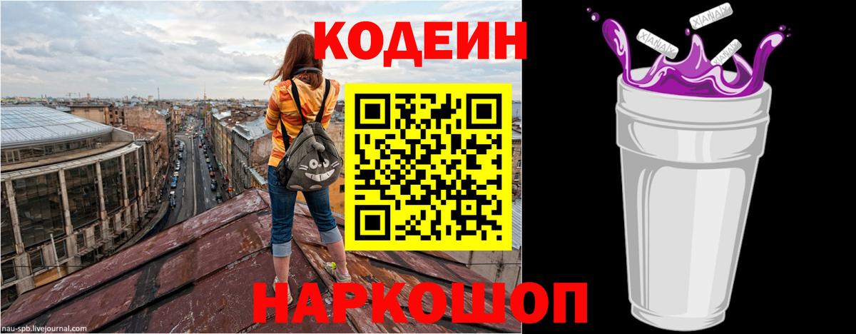 Кодеин напиток Lean (лин)  Вход с VPN  Кодеиновый сироп Lean напиток Lean (лин)  Приморско-Ахтарск 