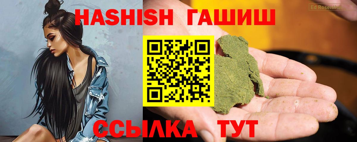 ГАШ Cannabis  Гашиш  Вход с VPN  продажа наркотиков  Гашиш ice o lator  Приморско-Ахтарск 