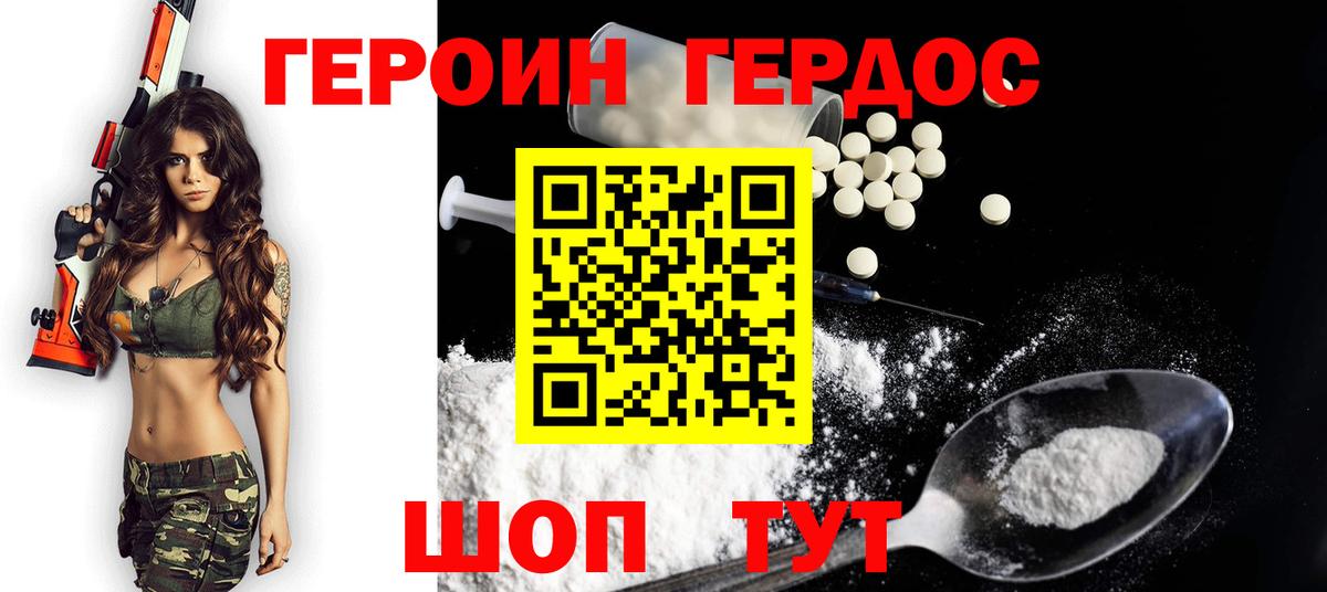 ГЕРОИН Heroin  Вход с VPN  Приморско-Ахтарск 