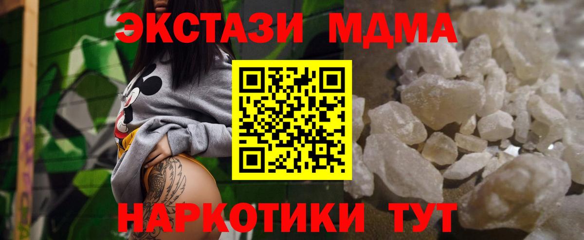Приморско-Ахтарск  MDMA Molly  МДМА  MDMA crystal  Вход с VPN 