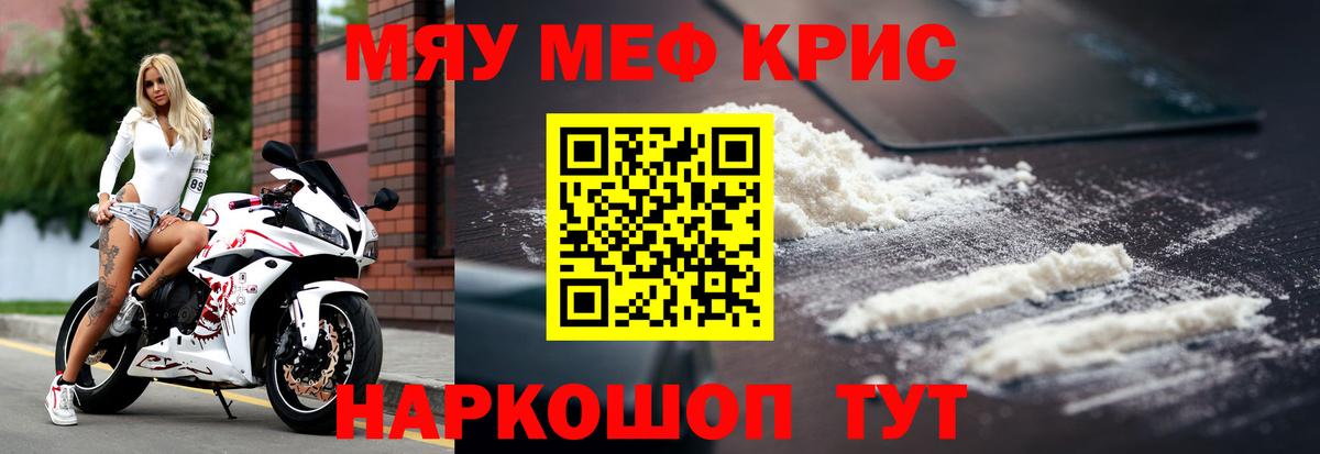 Мефедрон кристаллы Приморско-Ахтарск