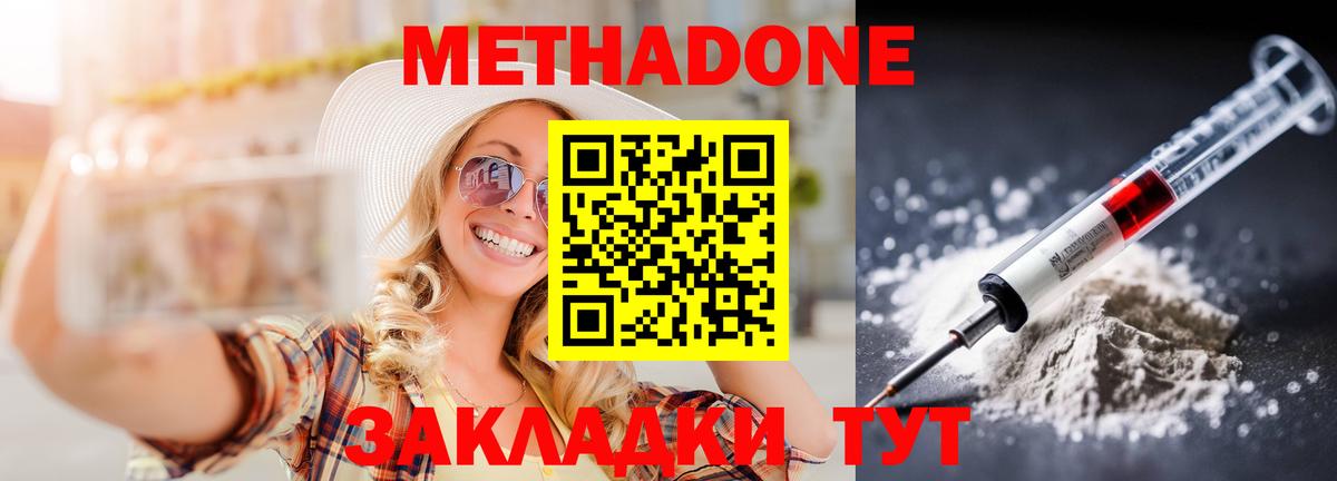 МЕТАДОН кристалл  Метадон methadone  мориарти Telegram  Приморско-Ахтарск  Вход с VPN 