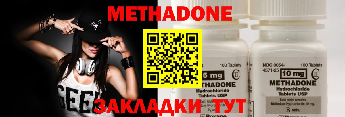 МЕТАДОН белоснежный Приморско-Ахтарск