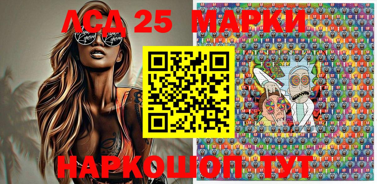 Марки 25I-NBOMe 1,8мг  Марки 25I-NBOMe  Приморско-Ахтарск  Вход с VPN  Марки 25I-NBOMe 1,8мг 