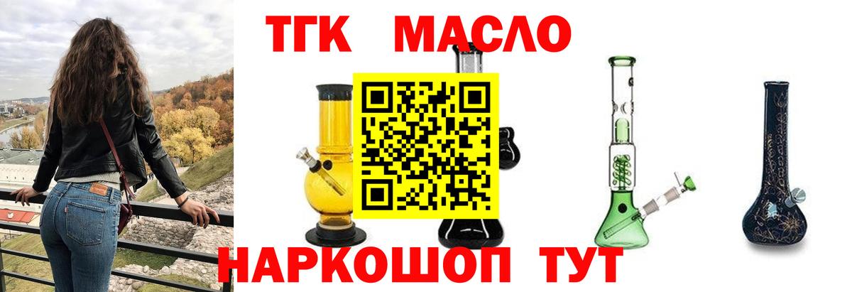 Дистиллят ТГК THC oil Приморско-Ахтарск